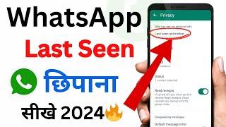 Whatsapp me last seen kaise chupaye 2025 | Whatsapp ka last seen kaise hide kare | hide lastseen 