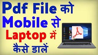 Pdf File Ko Mobile Se Laptop Me Kaise Dale ? Mobile Se Laptop Me Pdf Kaise Transfer Kare