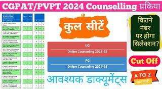 CGPAT 2024 Counselling Process | CG PVPT Counselling | CGPAT 2024 Cut Off | CGPAT college List #pat