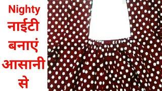 Square neck nighty very easy, how to make square neck nighty ।