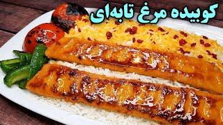 آموزش خوشمزه ترین روش پختن کباب تابه ای مرغ با طعم فوق العاده خوشمزه زعفرانی کره ای !Chicken Kebab