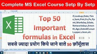 All Important Formulas of MS Excel | 2007| 2010 | 2013 | 2019 | Hindi