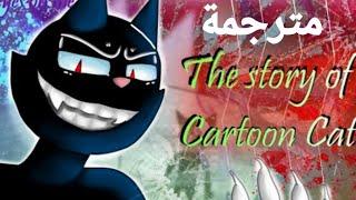cartoon cat song all eyes on me (مترجم)