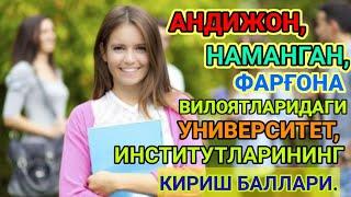 кириш баллари 2022 Андижон Наманган Фағоно|  kirish ballari 2022|