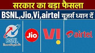 Govt. Big Decision For Jio, Vi, BSNL & Airtel Users