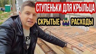  КАК СДЕЛАТЬ СТУПЕНЬКИ НА КРЫЛЬЦО или ТЕРРАСУ ? Делаем ступеньки к монолитной плите своими руками.