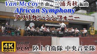 Van McCoy "African Symphony" | Japanese Army Band