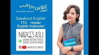 (Family) (Vocabulary In Use, Starter Elementary)  جلسه 1 کتاب وکب این یوز- سطح استارتر المنتری