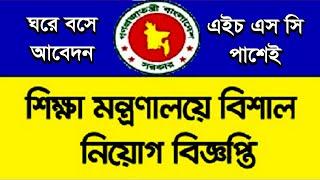 Education Board Job Circular 2021 online apply. Government Job Circular 2021.