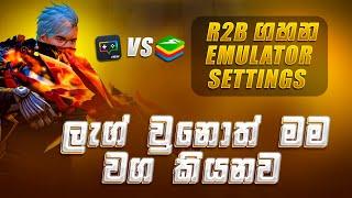 Low end pc free fire optimiz setting | emulater setup | මේ විදිහට හදාගත්තොත් ආයෙ ලැග් වෙනව බොරු