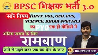 BPSC TRE 3.0। Previous Year Question। PYQ Series। All Subject।Geography।History।Polity ।Science। EVS