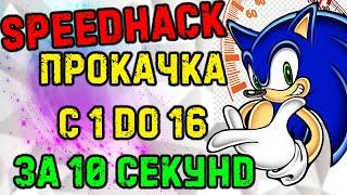 Спидхак в Raid Shadow Legends! Прокачка шмота за 10 секунд!