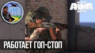 Работает гоп-стоп • Arma 3 Altis Life