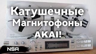 AKAI reel-to-reel tape recorders! Legendary models of the Legendary brand!