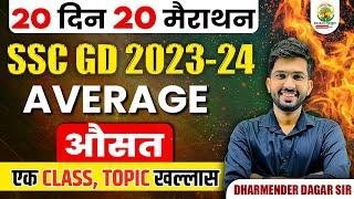  Complete Average in One Shot ( औसत ) | SSC GD Exam | 20 Din 20 Marathon | Dharmender Dagar Sir