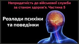 Мобілізація психічно хворих: Кого точно не будуть призивати