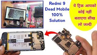 Redmi 9 dead mobile repair | Redmi 9 / 9A / 9C मोबाइल Dead होने पर ये काम कर लो 100% ठीक होगा 