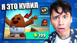 Я КУПИЛ КАКА-СПАЙКА БЕЙБИ ШАРК ЗАХВАТИЛ BRAWL STARS