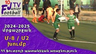 Ուրարտու 17-4 (2-1) Դավթաշեն 17-2 (13.11.24) 2024-25 ՀՊԱ Մ8-Մ2, Փուլ 6