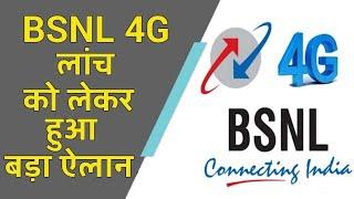 BSNL 4G Launch May Delay For 18 Months & BSNL 4G Can't Compete Jio, Airtel & Vi (Vodafone Idea)