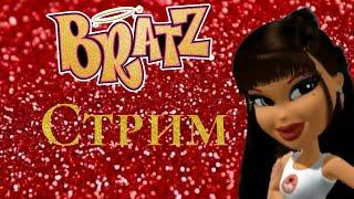 Bratz Rock Angelez/Братц Рок Звездочки стрим прохождение