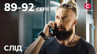 Сериал След: 89-92 серии | ДЕТЕКТИВ | СЕРИАЛЫ СТБ | ДЕТЕКТИВНЫЕ СЕРИАЛЫ | УКРАИНА