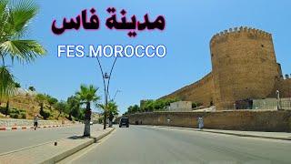 فاس جولة في شوارع المدينة الساحرة FES MOROCCO