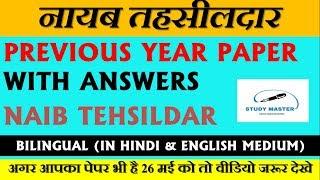 Previous Year Paper Naib Tehsildar नायब तहसीलदार /hpsc/hssc/Haryana By Study Master