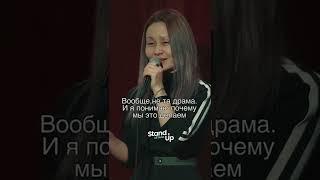 Девочки, жиза? #standupastana #standup ##стендап #стендапастана #openmic #открытыймикрофон