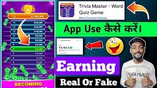 Trivia Master App Se Paisa Kaise Nikale || Trivia Master App Real Or Fake || Trivia Master App