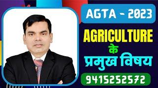 AGTA vigyapan2023/AGTA syllabus/ current news for UPSSSC/AGTA/ agriculture/best coaching for AFO