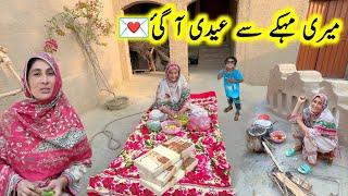 Meri mehky se Eidi a gayi | Pakistan panjab | pak village family