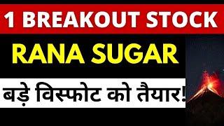 Rana sugar penny share to buy today / best stock of sugar sector /  #Ranasugar