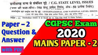 CGPSC Exam 2020 || Mains Paper --2  || Essay || Mains Question Paper 2020 || Cgpsc || Mains Paper