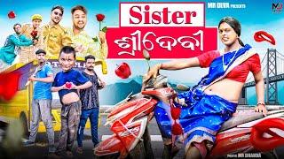 SISTER ଶ୍ରୀଦେବୀ ||SISTER SRIDEBI ||ODIA NEW COMEDY ||MR DEVA || BIKI RAKI