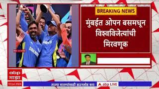 T20 World Cup Team India : टीम इंडिया PM Narendra Modi यांना भेटणार,उद्या टीम इंडिया भारतात येणार