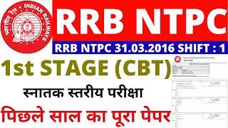 RRB NTPC PREVIOUS YEAR PAPER | RRB NTPC CBT 1 FULL PAPER SOLUTION | RRB NTPC PAPER | RRB PREVIOUS