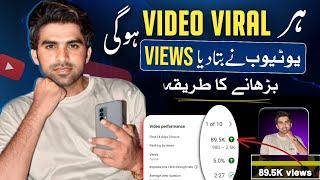 Video Viral Karne Ka Tarika YouTube Ne Bta Dya / Video Viral Kaise Karen / Video Viral Trick