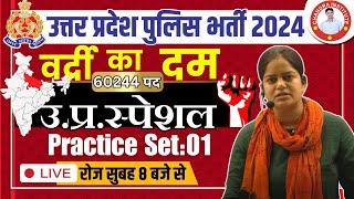 UP Police Constable 2023 | UP SPECIAL | PRACTICE SET- 01 | UP Police Constable UP SPECIAL Classes