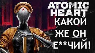 СОВЕТСКОЕ КАЧЕСТВО. Atomic Heart Обзор