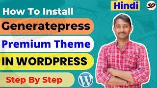 How to Install GeneratePress Premium Theme in WordPress | Plugin Installation With Licence Key |SD