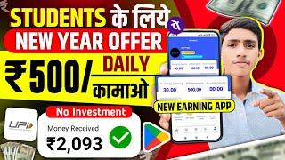 2025 New Earning App Without Investment | Online paisa kaise kamaye For Students 