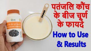 Patanjali Kaunch Beej Churna Benefits & Review in Hindi