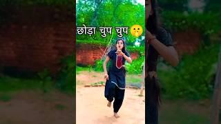 #Video | छौड़ा चुप चुप | #Aashish Yadav |Khushi Kakkar | Chhauda Chup Chup |#Shorts