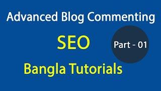 How to create blog comments backlinks | Blog commenting bangla tutorials