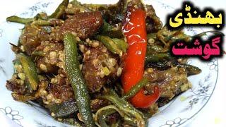 Bhindi gosht recipe / bhindi gosht by chef Shair khan food