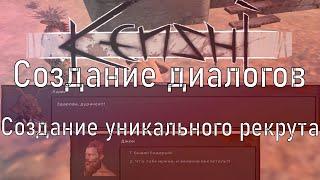 Создание уникальных диалогов. Моддинг. |KENSHI| Руководство#7