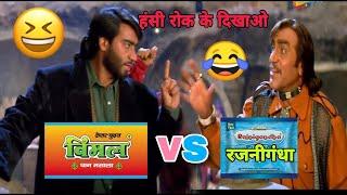 Ajay Devgan | Vimal VS Rajnigandha | Funny Dubbing   | Part 2 | Vimal comedy | Diljale Movie