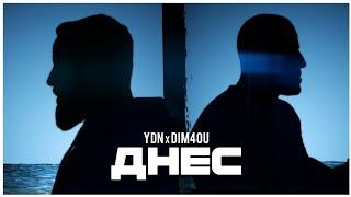 Dim4ou x YDN - ДНЕС (prod. by EVG)