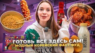 Корейская модная еда / Это Коно от Чико Рико / Обзор на канале Вкусовщина